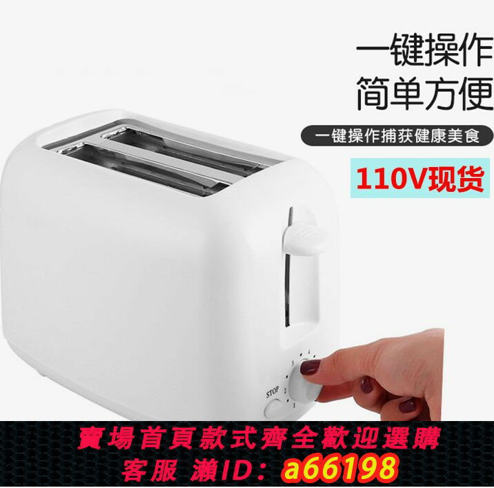 【臺灣公司 可開發票】小米有口110V出口多士爐烤麵包機 三明治早餐機 全自動早餐吐司機