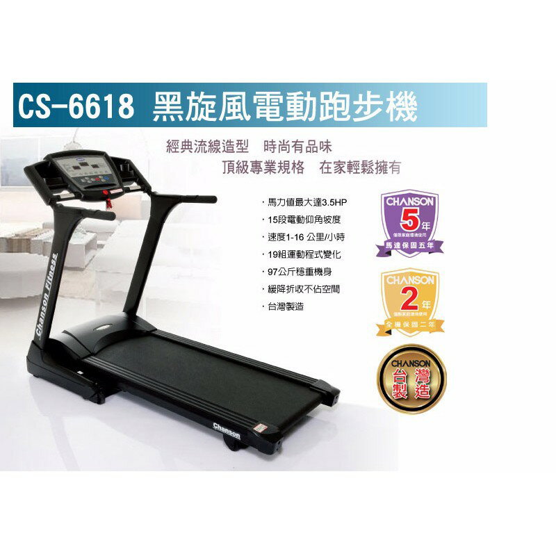 強生 跑步機 CS-6618 本島免運到府安裝 強生 台灣製造 電動跑步機【大自在運動休閒精品店】 1