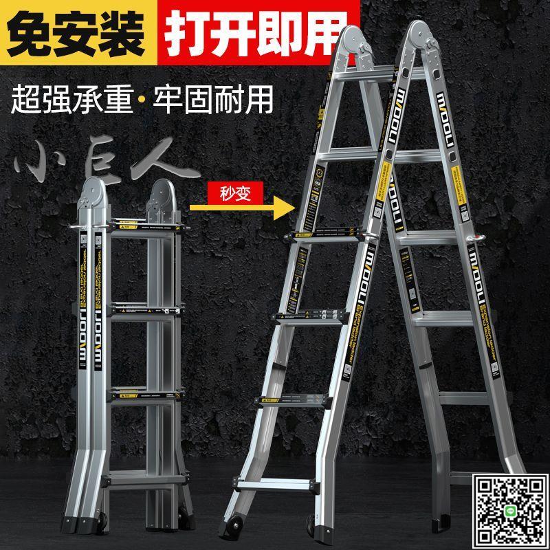 小巨人伸縮梯子加厚工程梯人字梯鋁合金折疊梯鎂多力多功能樓梯-UM.有米家居