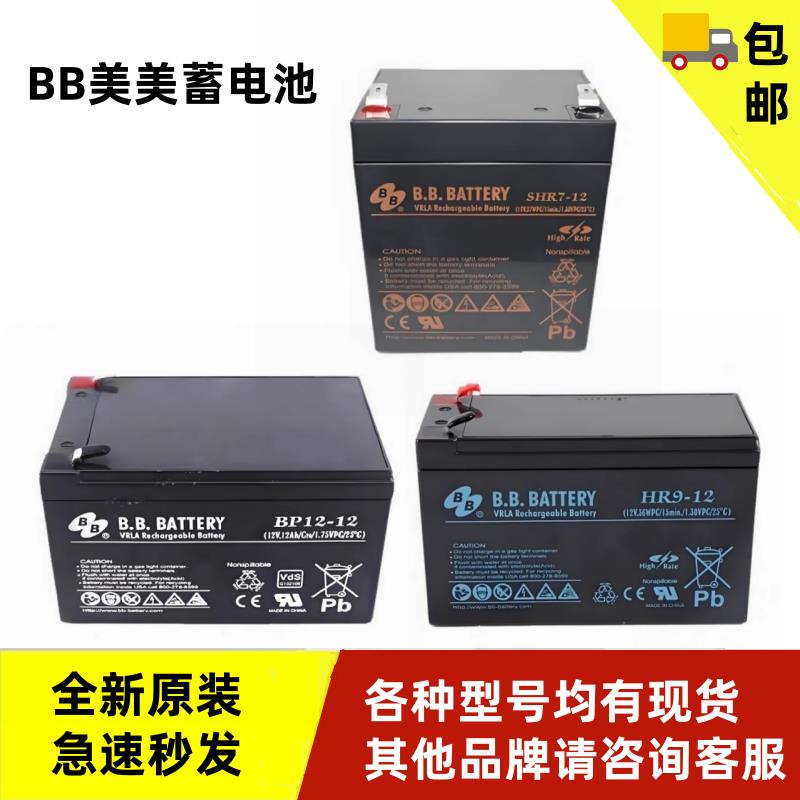 【台灣公司 可打統編】APC電池 BB電池BP7-12 UPS不間斷電源內建電池SHR7-12 BK650M2