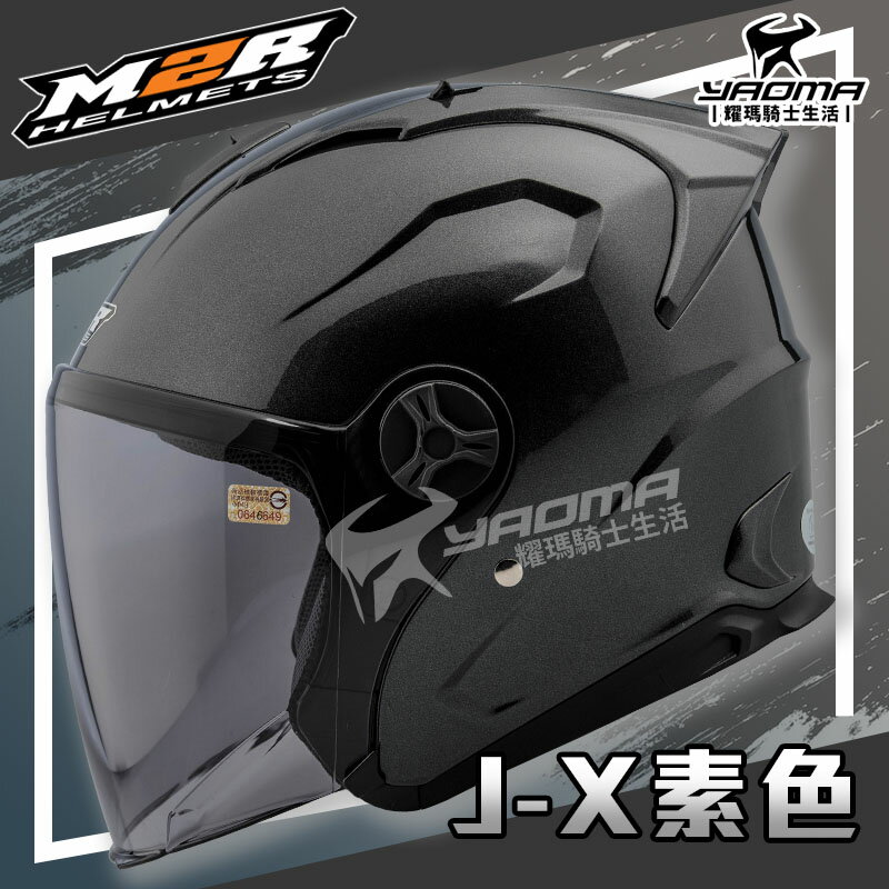 M2R安全帽 J-X 素色 閃銀灰 亮面 JX 3/4罩 半罩帽 透氣 通風 耀瑪騎士機車