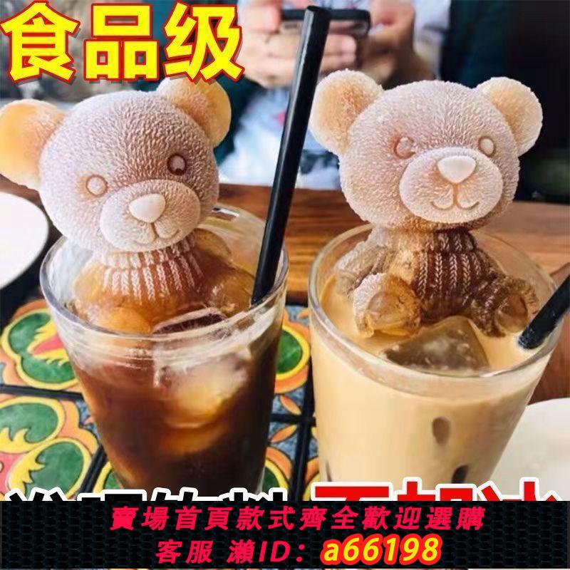 【臺灣公司 可開發票】小熊冰塊模具矽膠冰格網紅凍冰塊模具熊冰凍咖啡奶茶製冰模具神器