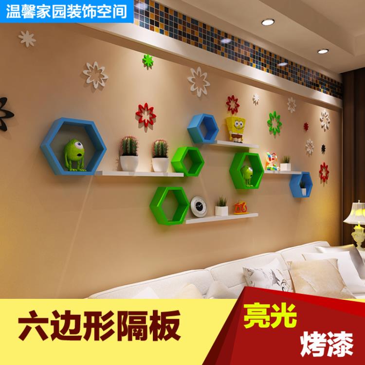 六邊形牆上擱板置物架菱形烤漆格子背景壁掛架牆壁裝飾置物架隔板