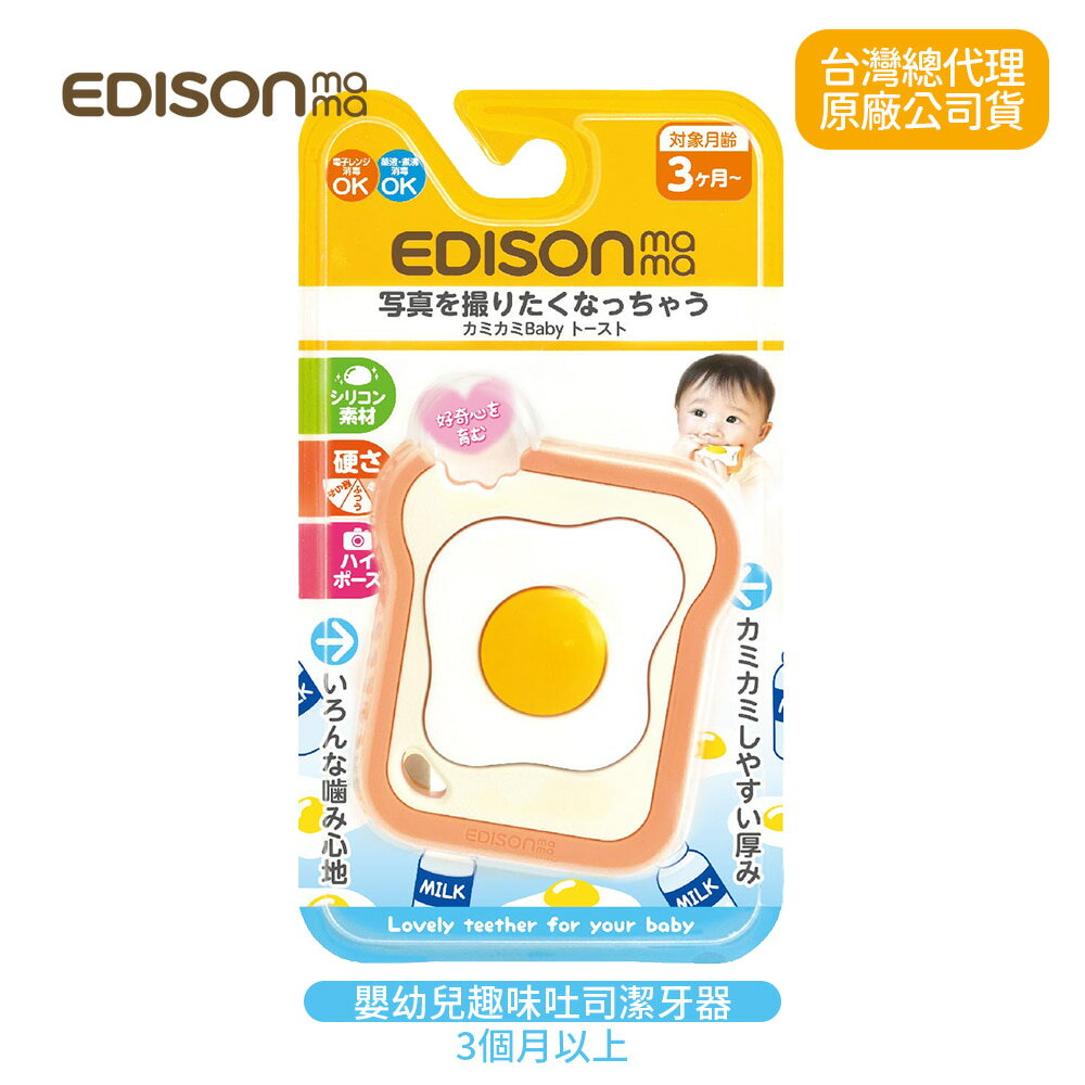 日本 EDISON mama 愛迪生媽媽 嬰幼兒 趣味吐司-潔牙器(3個月以上)