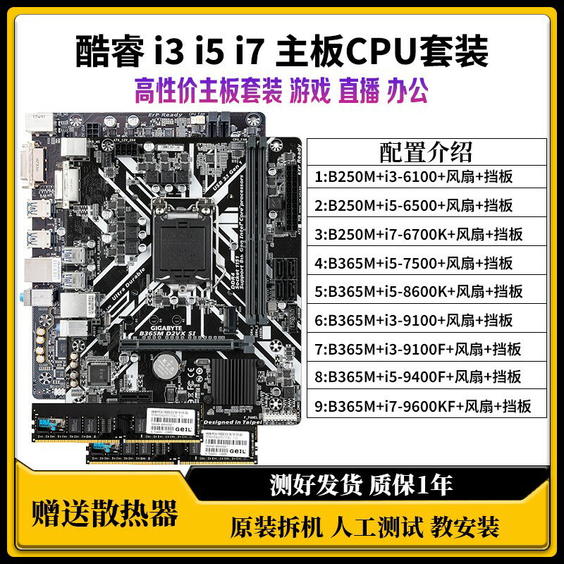 【台灣公司 可開發票】i7 i5 i3 6100 6500 6700K 7500 9400F 9100F 9600KF 主板CPU套裝