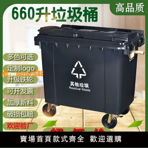 【新品熱銷】660升環衛掛車垃圾桶超大型號戶外手推車1100L塑料帶輪分類垃圾箱