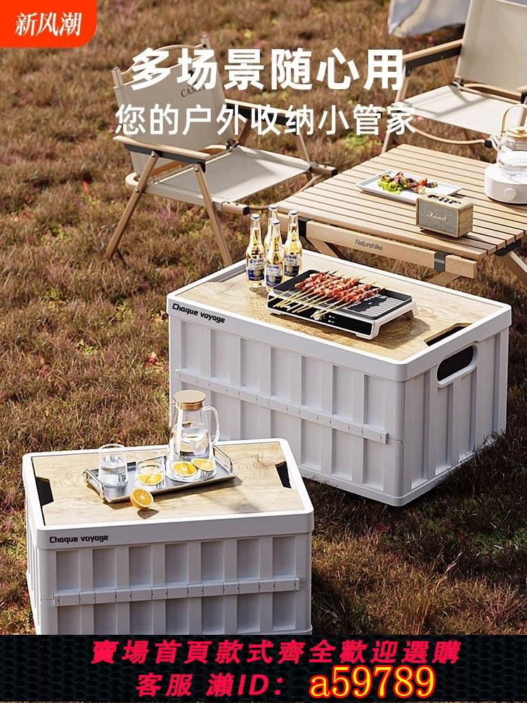 【臺灣公司 可打統編】露營收納箱野餐折疊多功能車載桌子後備箱兩用戶外百納箱桌面客廳