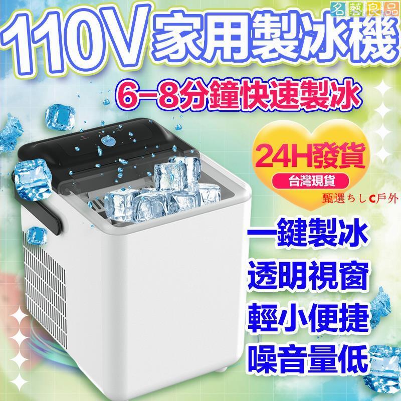 免運 1.8L超大容量 110V家用製冰機 自動清洗冰塊機 小型製冰機 全自動造冰機 宿舍戶外製冰塊機 製冰-快速出貨