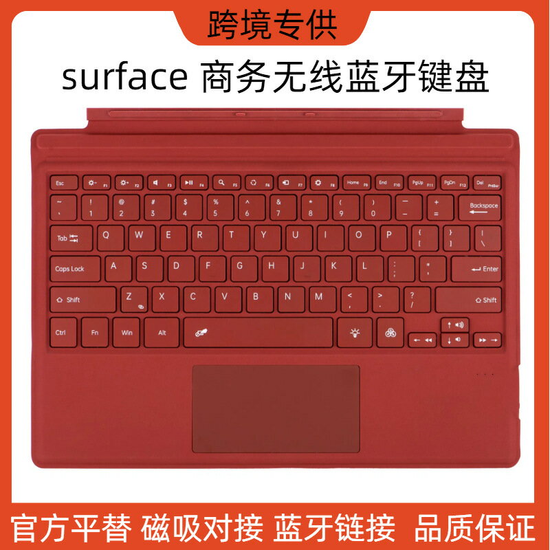 適用微軟surface pro藍芽鍵盤Pro3七彩背光輕薄Pro4567無線鍵盤