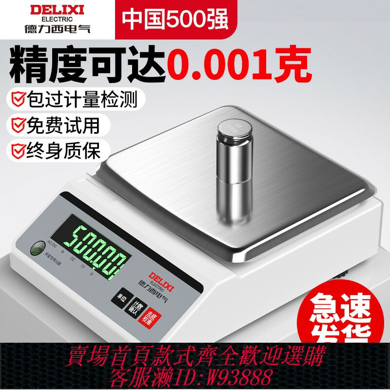 {臺灣公司貨 可打統編}德力西電氣0.001精準電子秤0.01g高精度克稱黃金中藥實驗室天平