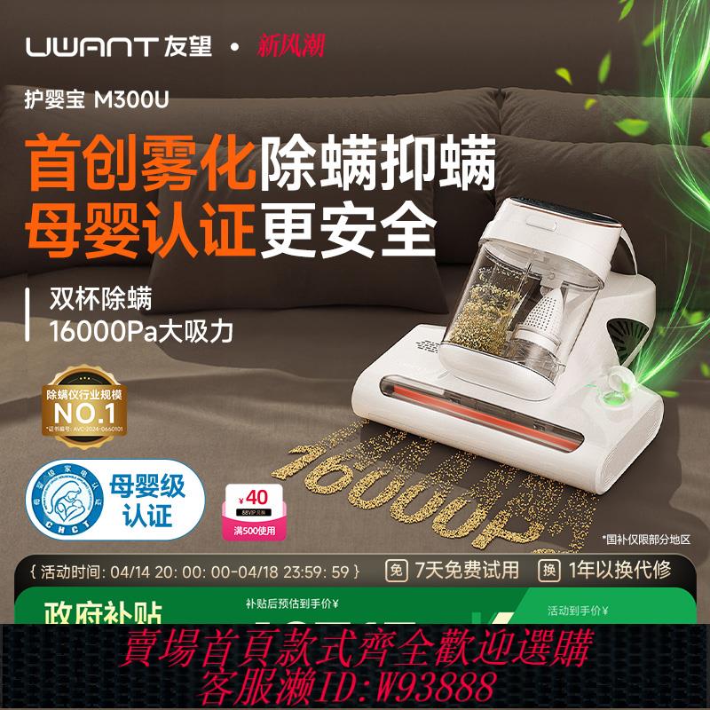 {可刷卡 打統編}UWANT友望除蟎儀除蟎神器床上家用吸塵器紫外線殺菌太陽光M300se