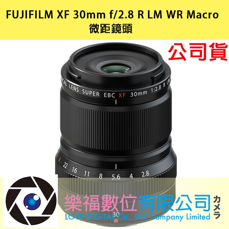FUJIFILM XF 30mm f/2.8 R LM WR Macro 微距鏡頭 公司貨 現貨 樂福數位