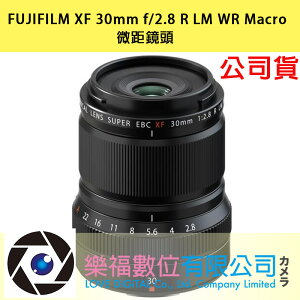 FUJIFILM XF 30mm f/2.8 R LM WR Macro 微距鏡頭 公司貨 現貨 樂福數位