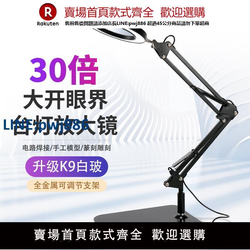 【高品質超低價】陌華高畫質正品工業臺式放大鏡工作臺30倍帶燈手工模型雕刻電子維修焊接專用桌面放大鏡臺燈高倍非100倍大直徑