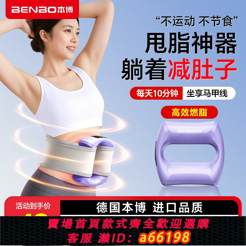 【台灣公司 可開發票】德國本博筋膜環抖抖甩脂機懶人瘦肚子神器腰部減脂肪運動燃脂全身