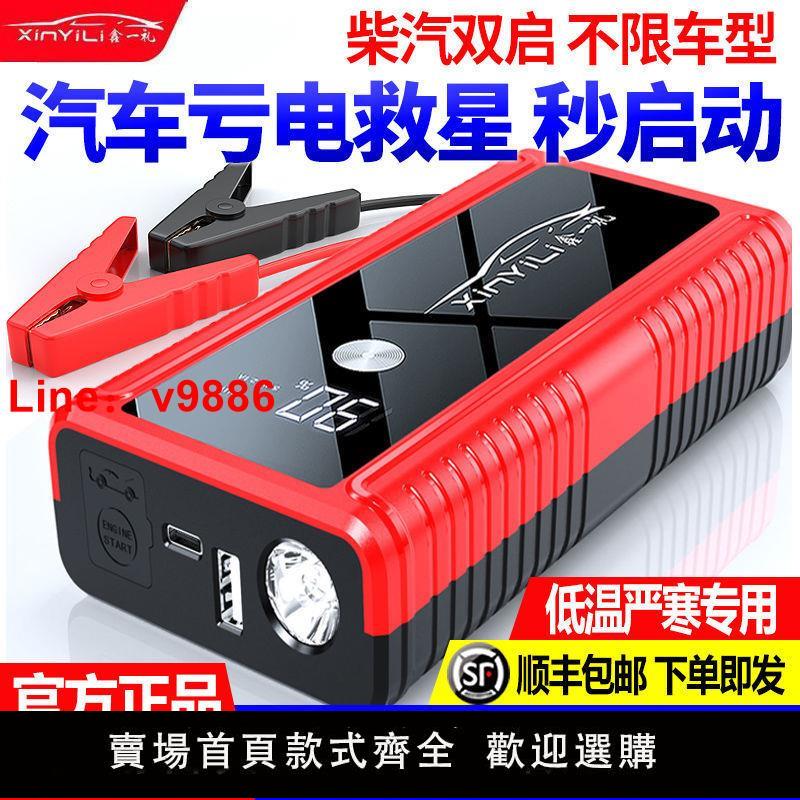 【臺灣公司保固】鑫一禮車輛應急啟動電源搭電神器12V大容量充電寶打火轎車可充電
