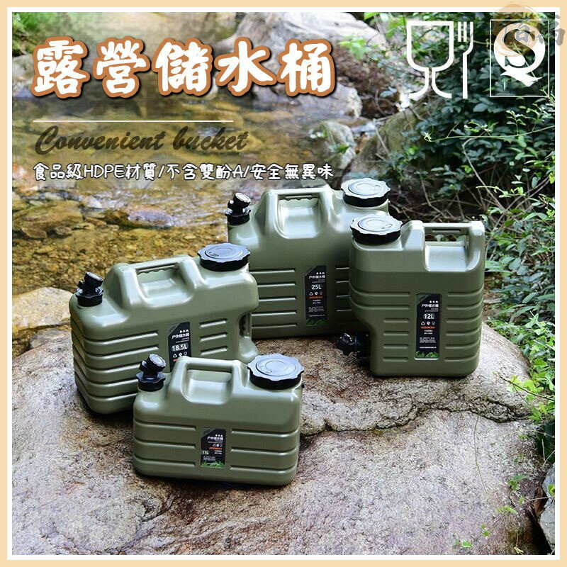 開立發票 【露營儲水桶 免運】帶出水管12L 18L 25L 手提水箱 戶外軍風飲水桶 蓄水桶 家用 露營 車用 大容量水桶WHyylp0618