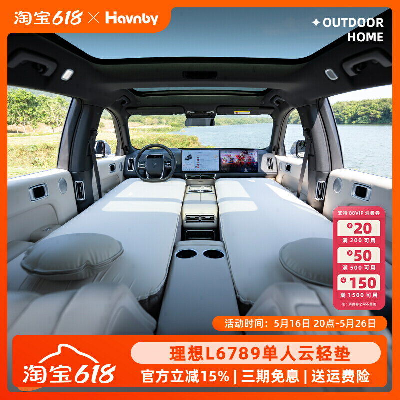 【臺灣公司 可開發票】Havnby安溫白適用理想L6L7L8L9汽車充氣床午休雲輕墊車內睡覺床墊