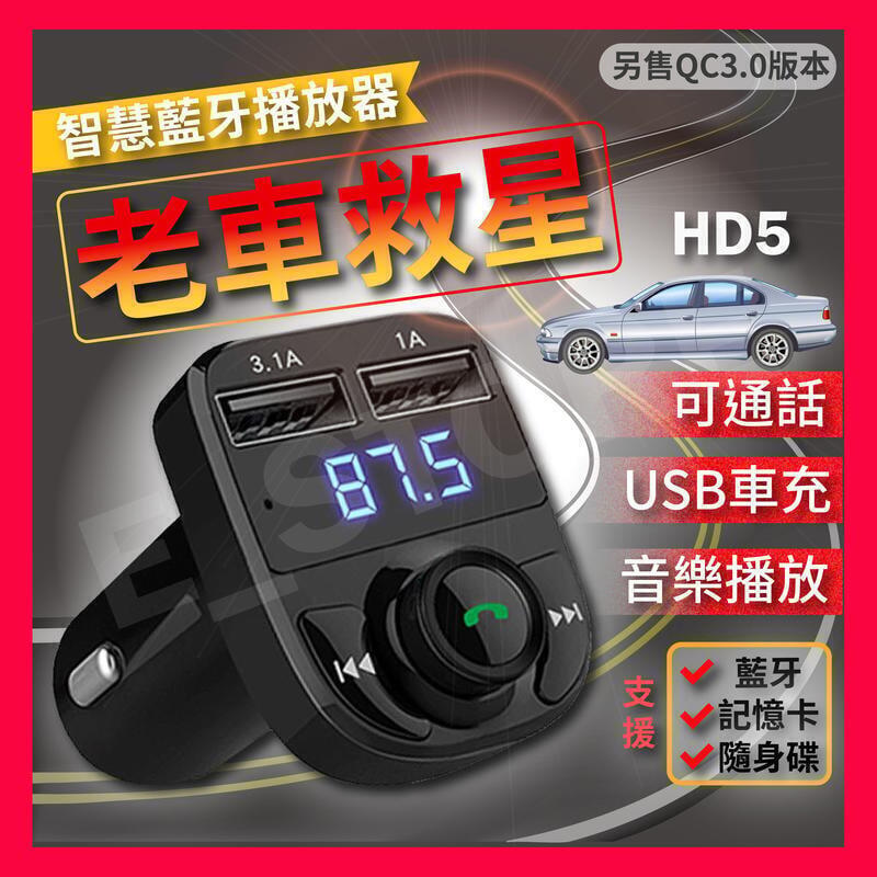 【雲渡小鋪】老車救星 雙USB車載 HY82車用Mp3音樂播放器 車載藍芽 藍芽SD卡隨身碟播放 FM發射器