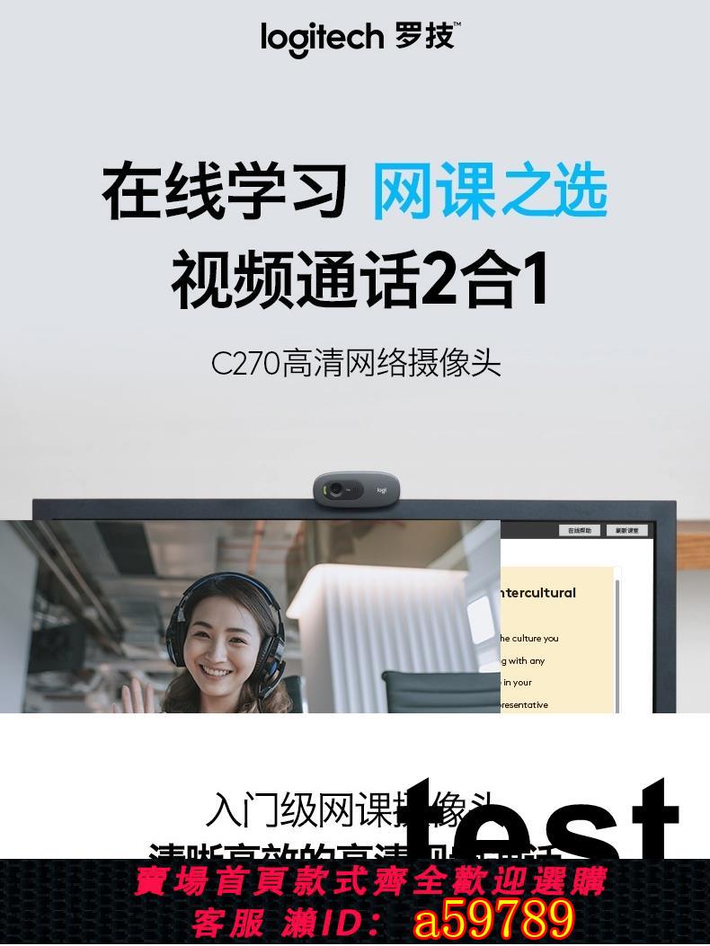【臺灣公司 可打統編】羅技攝像頭電腦攝影頭logi桌上型電腦筆記本網路直播帶麥網課高畫質c270