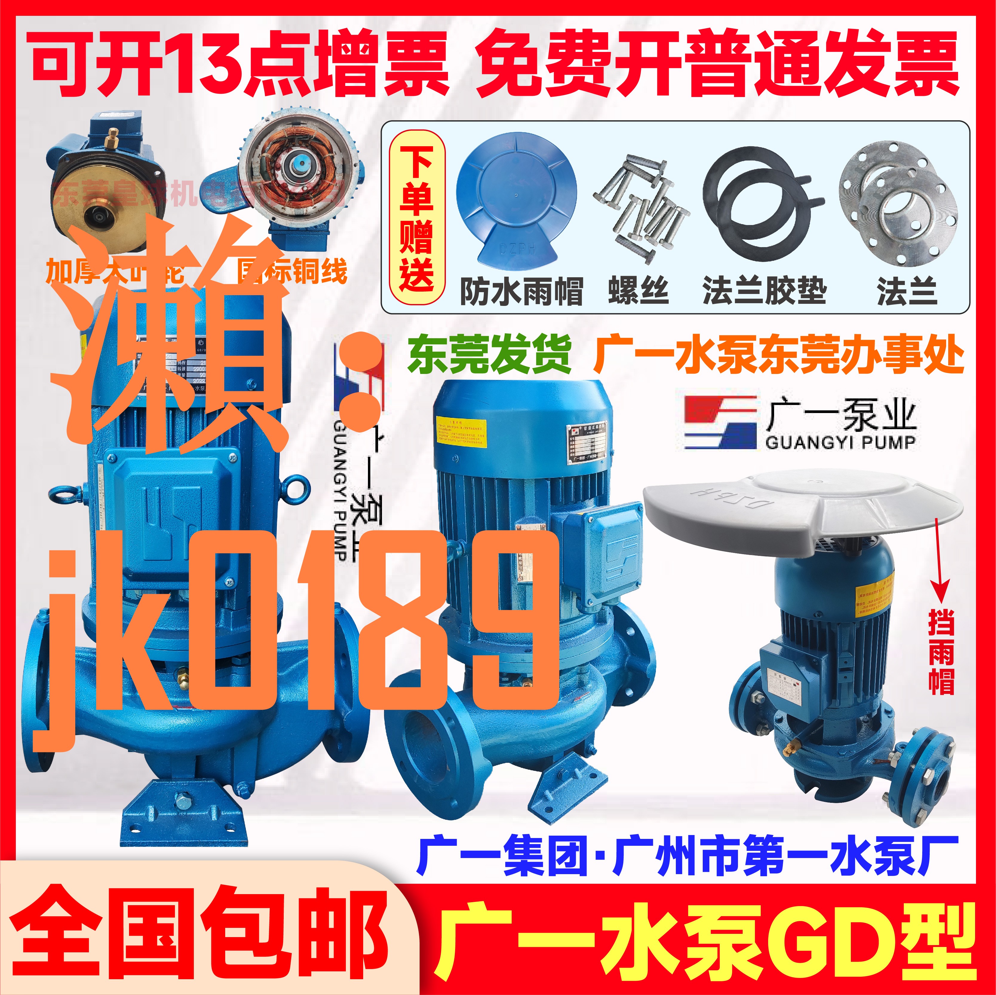 【台灣公司】廣一水泵GD型立式管道增壓離心泵25/32/40/50/65鑄鐵消防
