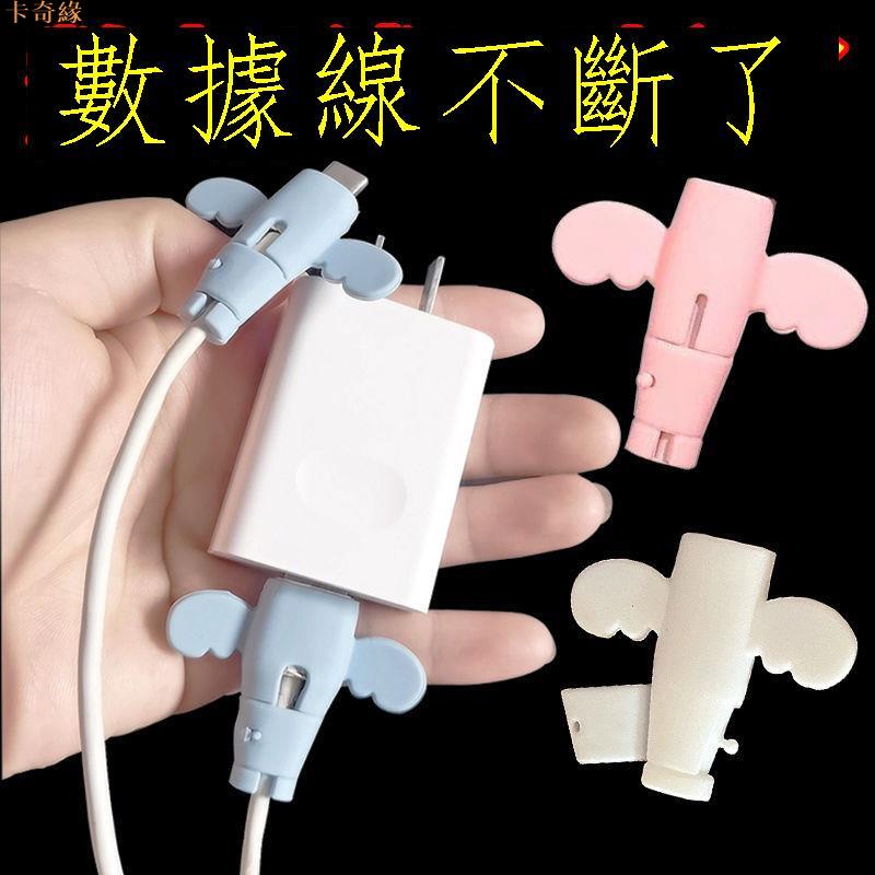 適用於小天使數據線保護套防折斷充電線保護套手機電線接頭充保護套學生