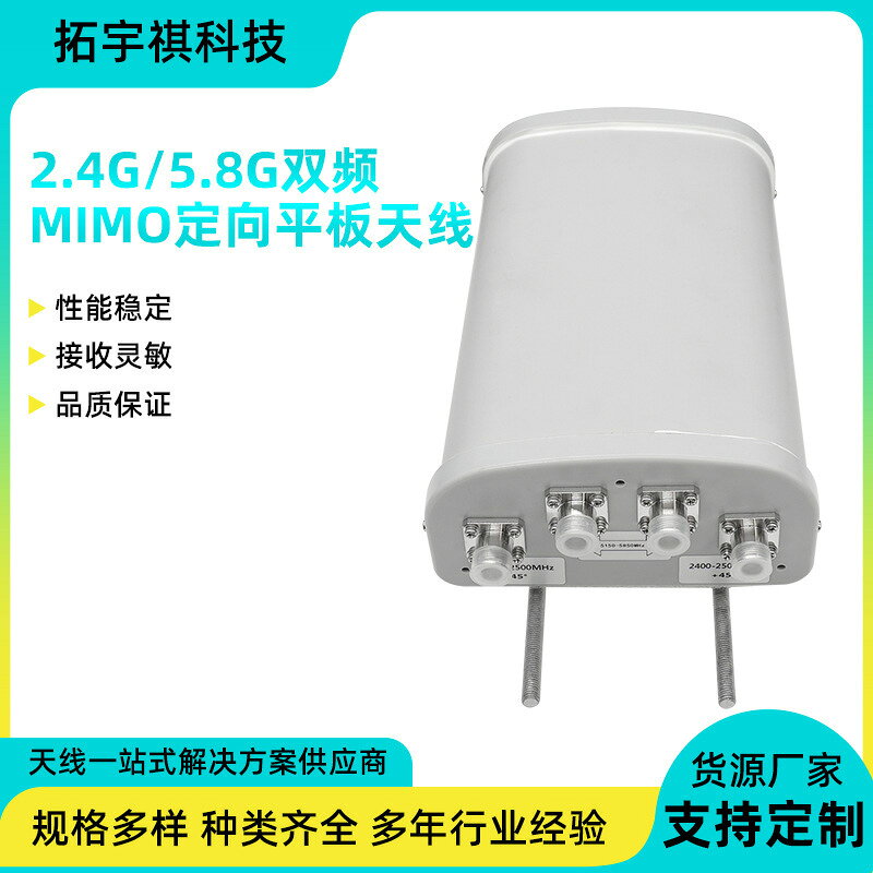 定向天線MIMO平板2.4G/5.8G雙頻高增益板狀戶外網橋基站天線