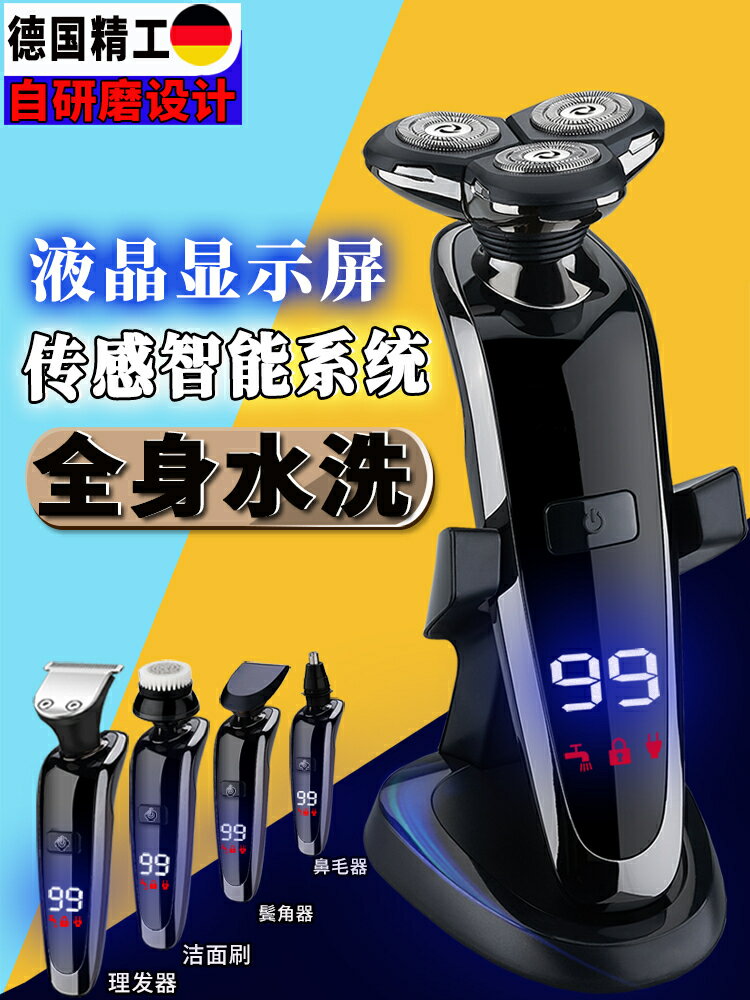 德國電動剃須刀全身水洗男士多功能刮鬍刀充電式三刀頭胡須刀數顯【宜家良品百貨】