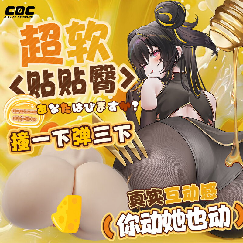 【臺灣公司 可開發票】COC黃油小姐飛機杯超軟屁股男用自慰陰臀倒模膜成人