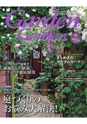 G&G(Garden & Garden) 12月號2015