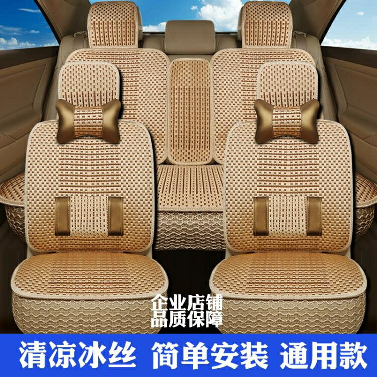 促銷活動~汽車涼席坐墊五座款冰絲座套夏季製冷全包靠背通用款三件套車墊子 雙11全館免運