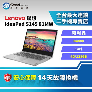 【享4%點數】【創宇通訊│福利品】【筆電】Lenovo IdeaPad S145 81MW N4000 4+128GB 14吋 | 商務筆電【限定樂天APP下單】