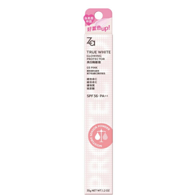 Za美白隔離霜-03PINK柔光粉