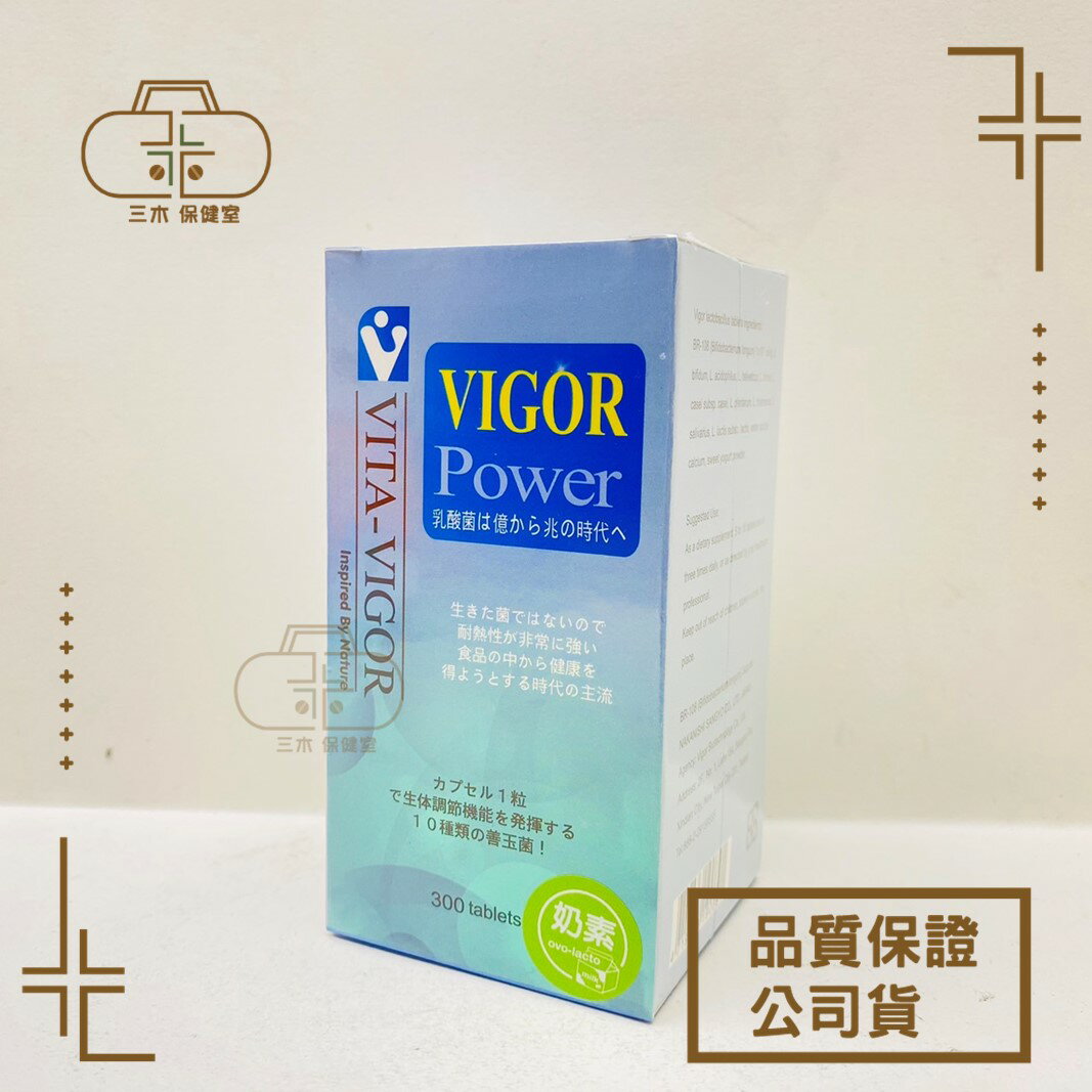 維格VITA-VIGOR 超級乳酸菌錠 300錠 益生菌