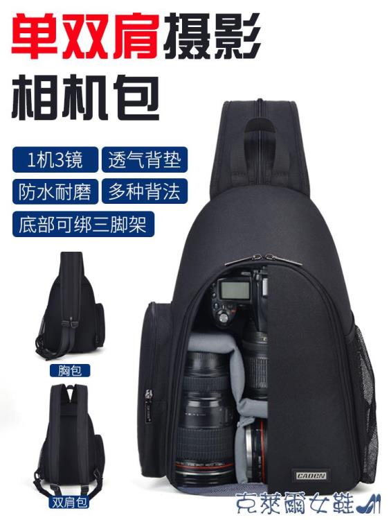 免運 相機包 CADEN單反相機包男多功能攝影包便攜小包單雙肩包兩用背包男潮流 雙十一購物節