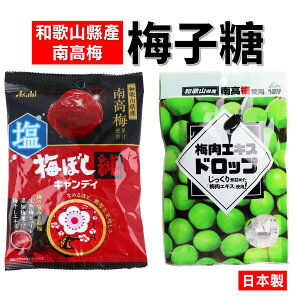 日本 Asahi 梅糖 南高梅使用 梅子糖 沖繩黑糖 朝日梅糖