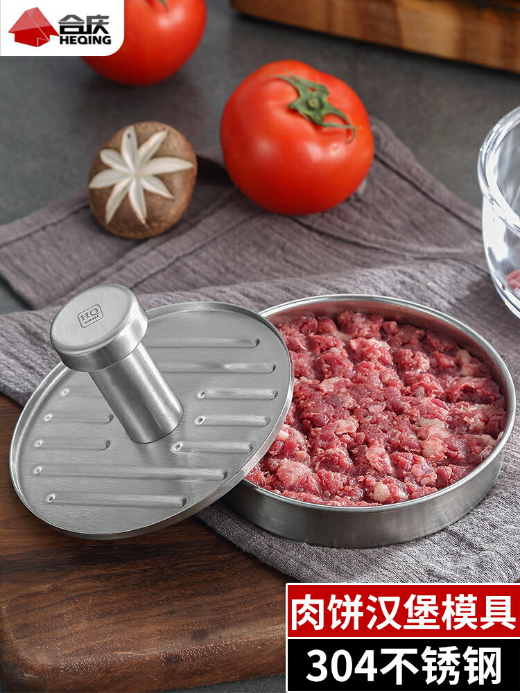 304不銹鋼做肉餅模具圓形家用手工DIY自做漢堡神器廚房魚餅小工具
