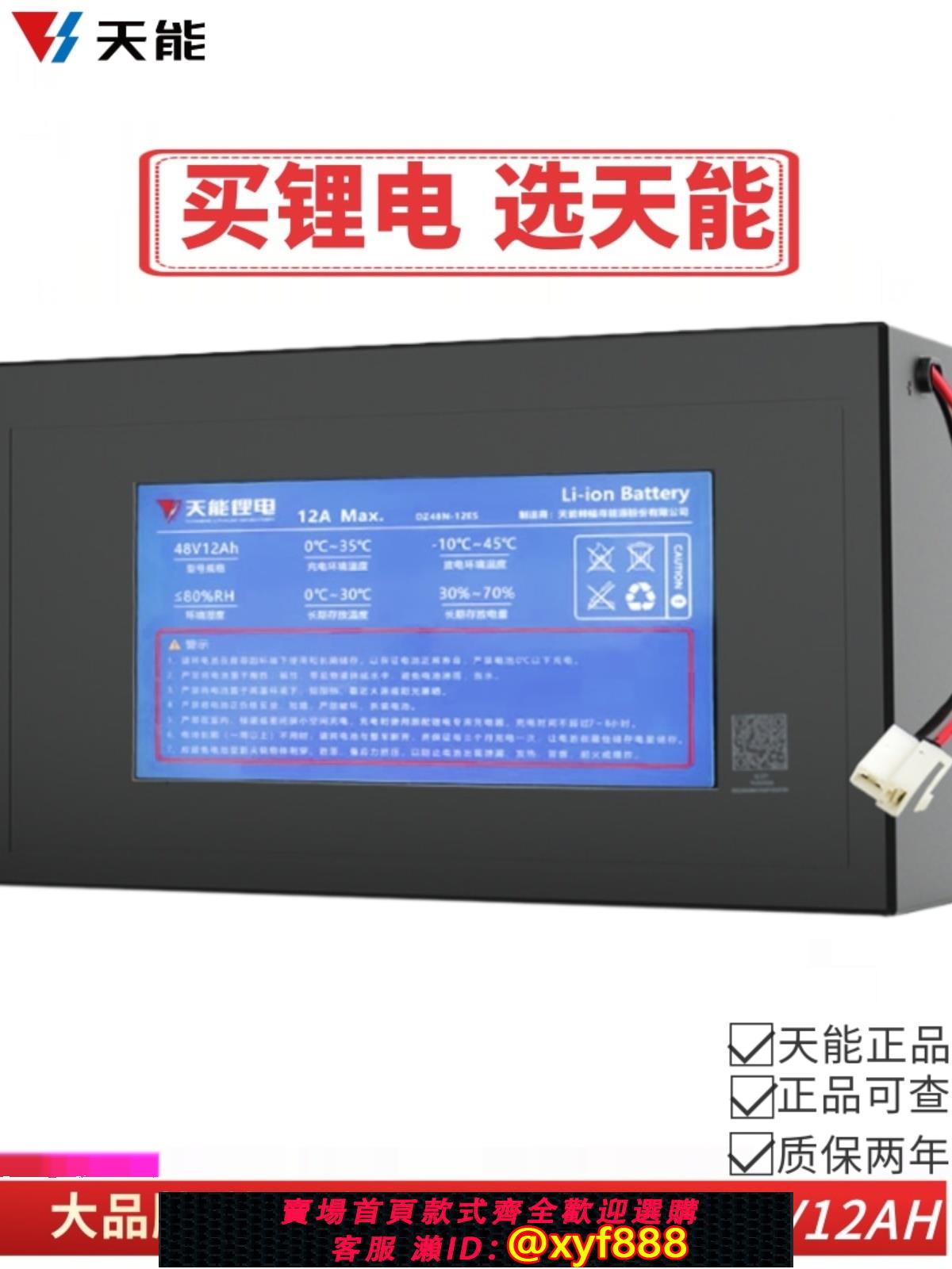 {公司貨 可打統編}天能鋰電48v12ah電動車鋰電池18650三元鋰電瓶車電池帶充電器