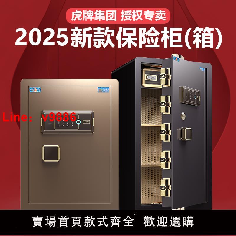 【臺灣公司 可開發票】虎牌保險櫃家用2024新款防盜保險箱辦公室60/80cm1米/1.2高官方旗艦店指紋密碼家庭大型檔案床頭入衣櫃保管箱