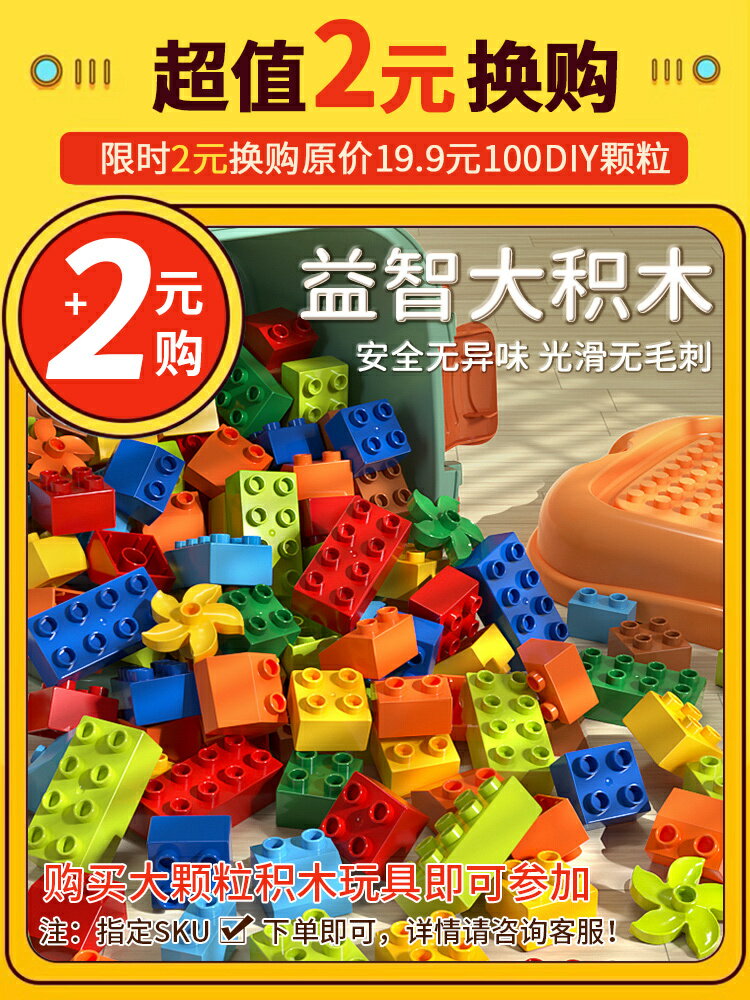 廠家直銷新款禮物兒童拼搭大顆粒積木拼裝益智力開發3歲6男孩女拼插玩具-時尚精品