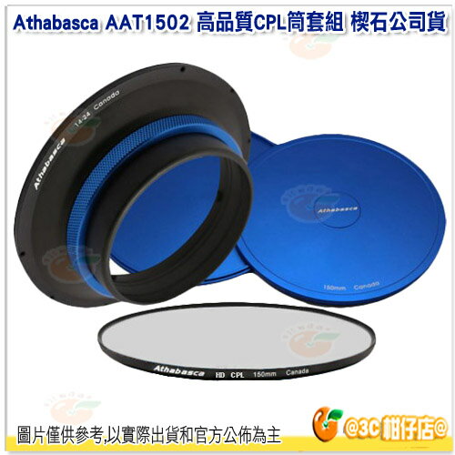 Athabasca AAT1502 Nikon 14~24mm 高品質CPL筒套組 楔石公司貨