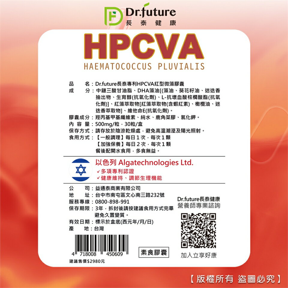 Dr.future 長泰 HPCVA 紅型微藻膠囊(30顆) 液態 素食魚油 藻油 蝦紅素〔小資屋〕 2