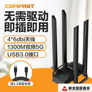無線網卡 COMFAST免驅動無線網卡USB千兆雙頻臺式電腦wifi接收器大功率四天線臺式機網絡