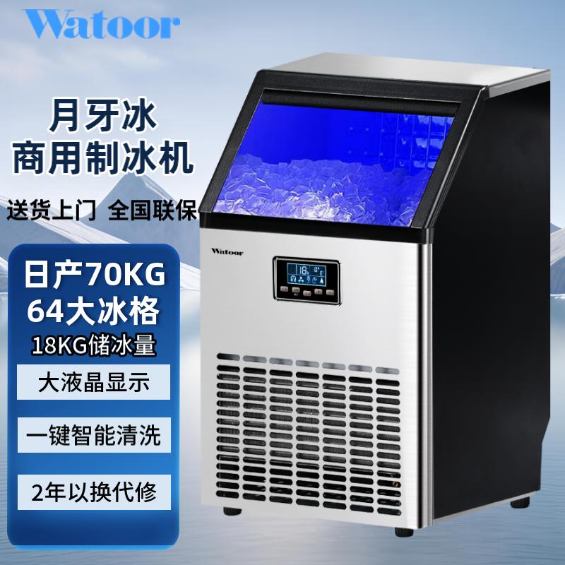 【累計熱銷1434.73萬+元】沃拓萊商用月牙冰製冰機70KG奶茶咖啡店全自動大型不銹鋼製冰機-益三禾