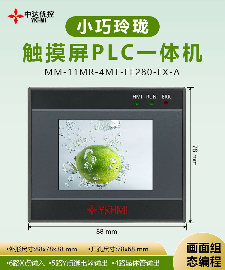 {保固一年 可打統編}中達優控MM-12MR-4MT-FE280-FX-A觸控式螢幕PLC一體機可程式設計人機面
