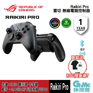 【最高22%回饋 5000點】ASUS 華碩 ROG 雷切 Raikiri Pro Xbox 控制器 手把【現貨】【GAME休閒館】AS0732