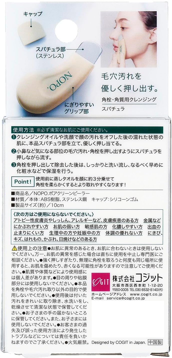 韓國爆紅 日本 NOPO 粉刺清潔刮棒 Cogit 粉刺棒 清粉刺 清黑頭 挑粉刺 毛孔大掃除 臉部清潔 美容工具【小福部屋】 8