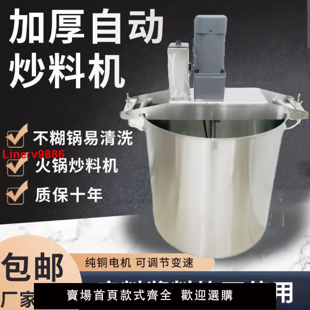 【臺灣公司 超低價】小型全自動火鍋底料炒料機商用雜肉熬醬料果醬涼蝦涼粉涼糕炒辣椒