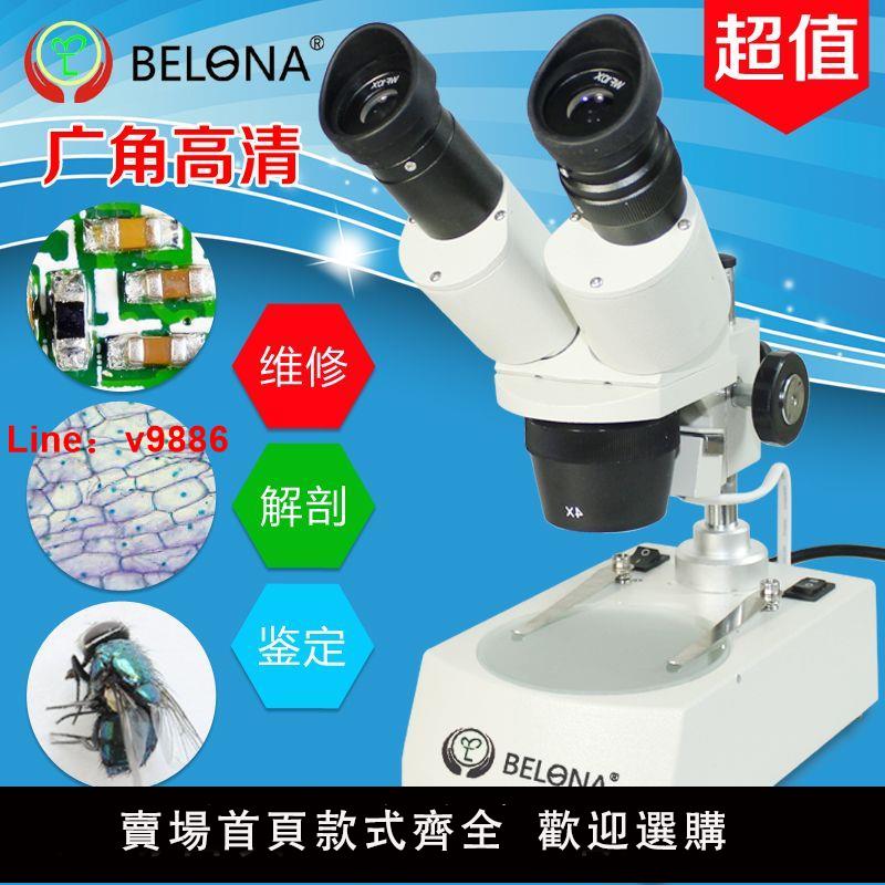 【台灣公司 超低價】Belona/貝朗 雙目體視顯微鏡20X-40X-80X變倍LED燈維修/解剖/鑒定