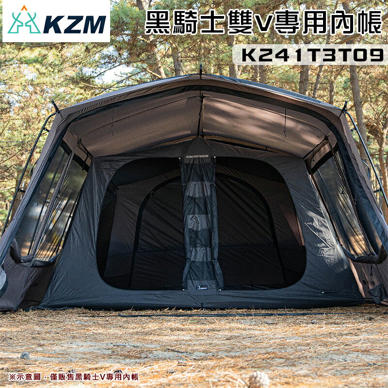 【露營趣】KAZMI KZM K241T3T09 VENTUS 黑騎士雙V專用內帳 隧道帳 露營 野營
